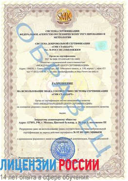 Образец разрешение Заполярный Сертификат ISO 27001